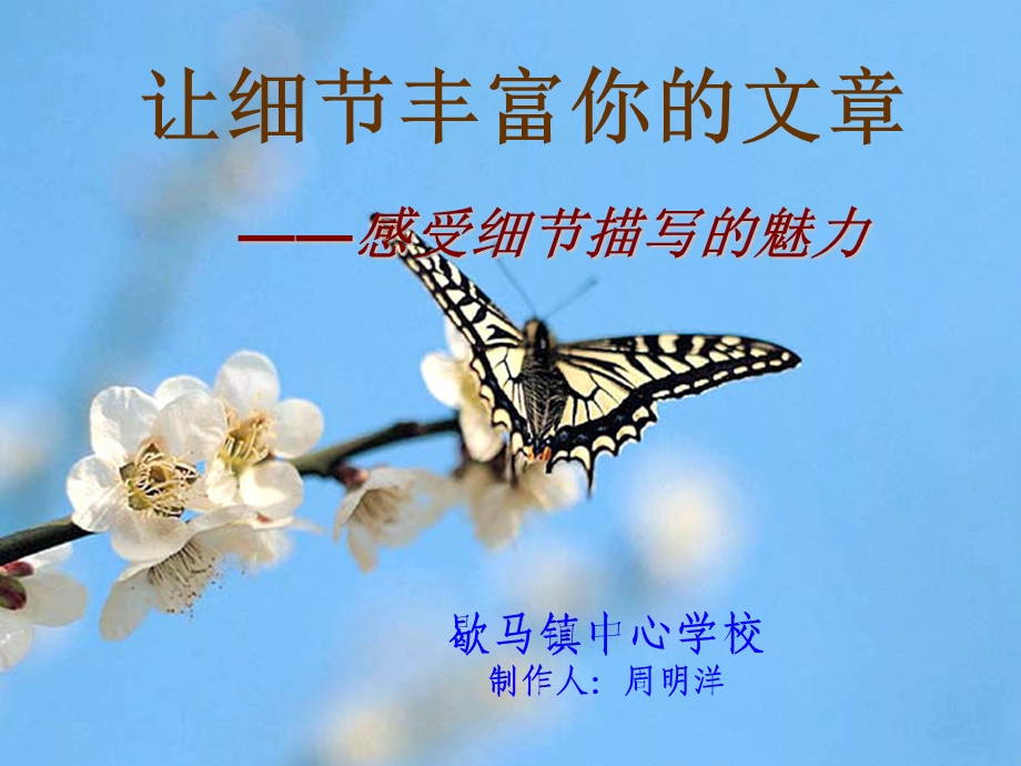 作文指导：细节描写（讲）.ppt_第2页