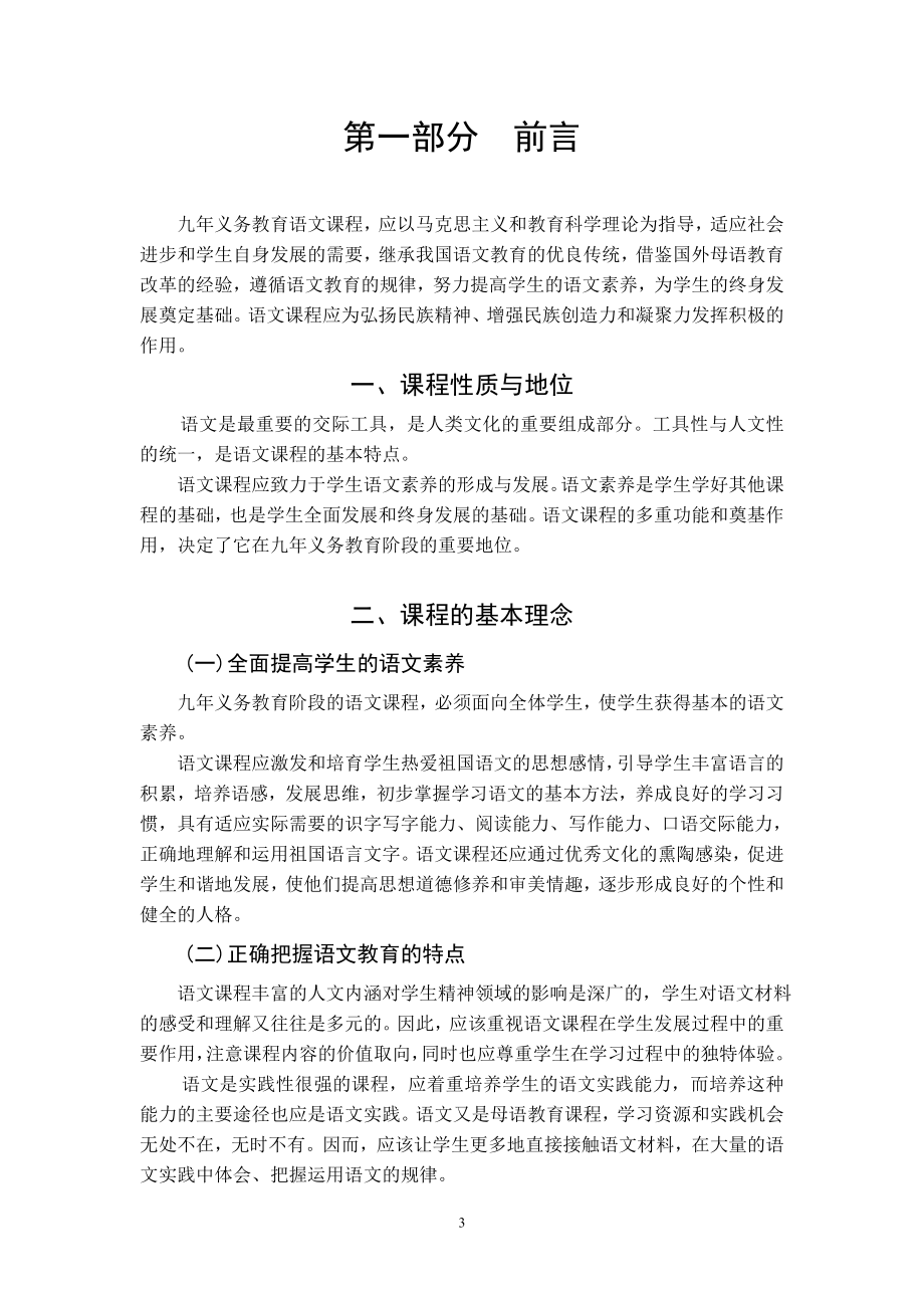 义务教育语文课程标准（修订稿）.doc_第3页