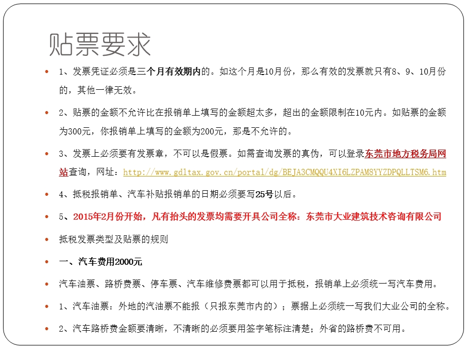 贴票操作指南(更新至.12.4).pptx_第2页