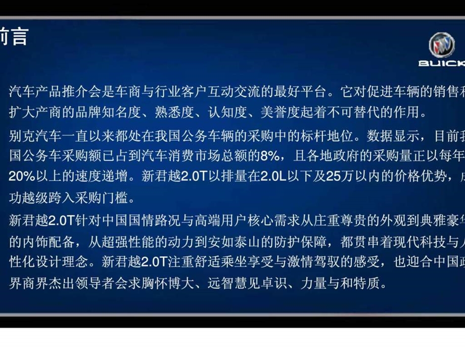 别克新君越2.0t福州政商推介会活动方案.ppt_第3页