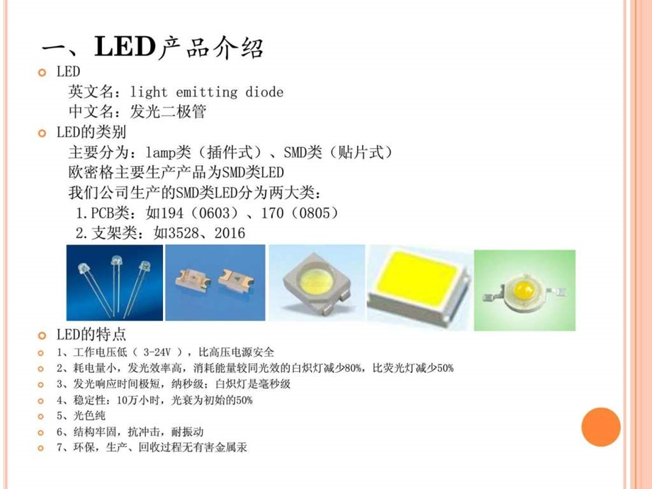 LED制程相关知识培训.ppt.ppt_第3页