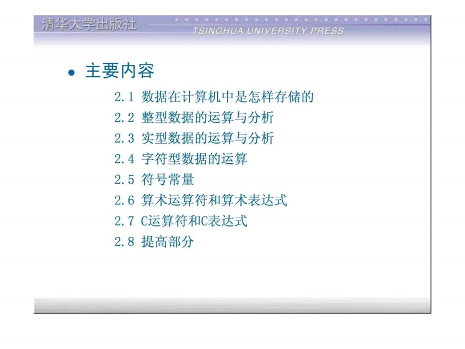 TC2第2章数据的存储与运算091526753240.ppt.ppt_第3页