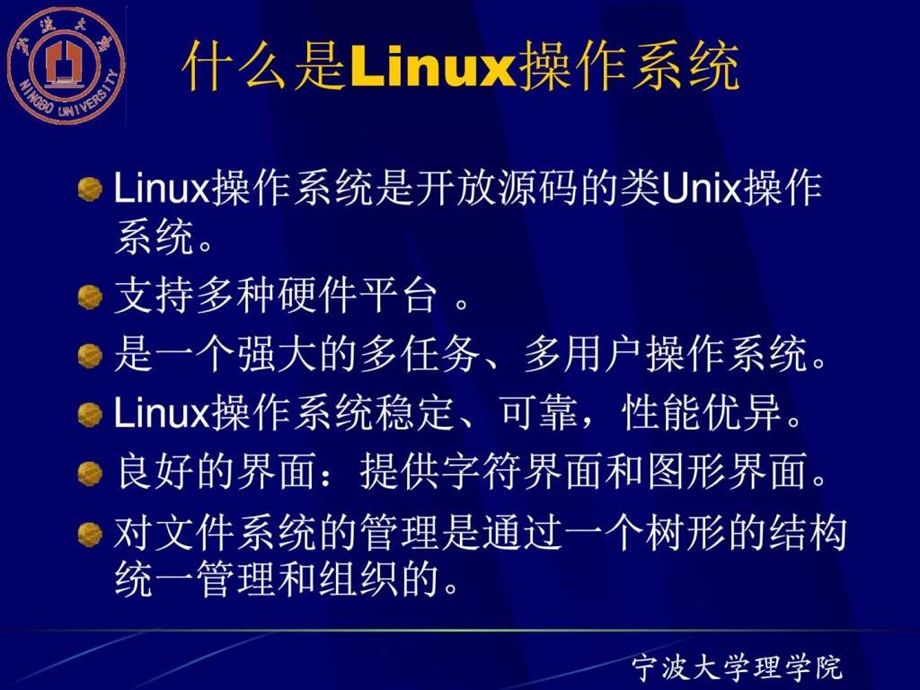 1半导体实验Linux操作系统简介.ppt.ppt_第2页