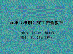 雨季汛期安全教育培训PPT图文.ppt.ppt