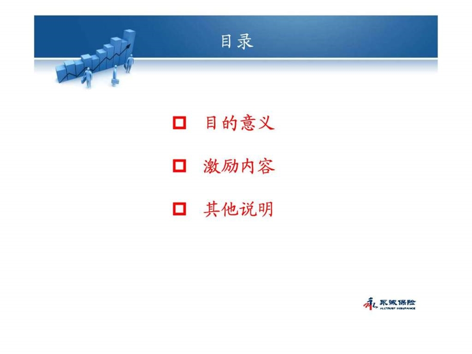 第四季销售激励方案终稿.ppt.ppt_第2页