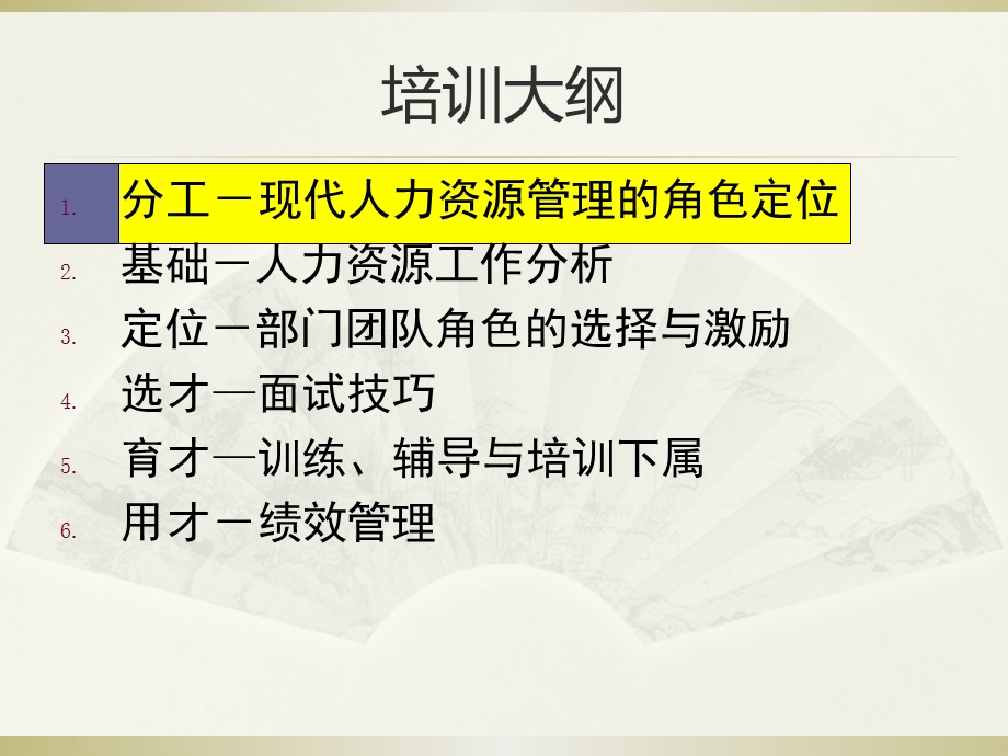 非人力资源经理的人力资源管理(讲师版).pptx_第2页