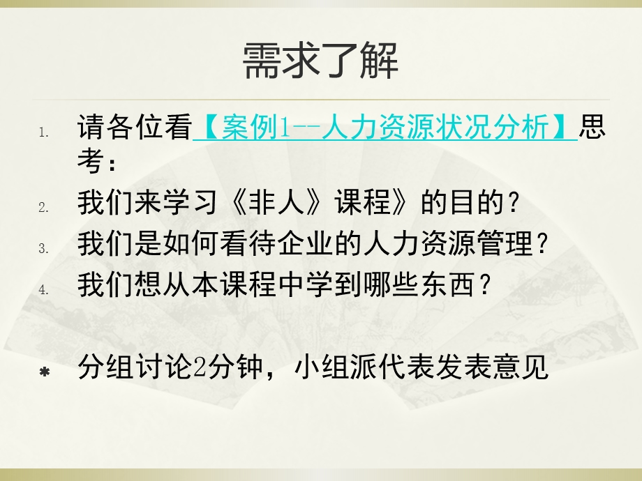 非人力资源经理的人力资源管理(讲师版).pptx_第3页