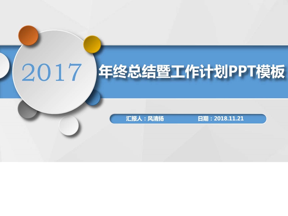 最新高端经典广告设计师年终工作总结暨新年工作展望PPT....ppt.ppt_第1页