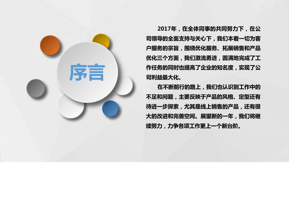 最新高端经典广告设计师年终工作总结暨新年工作展望PPT....ppt.ppt_第2页