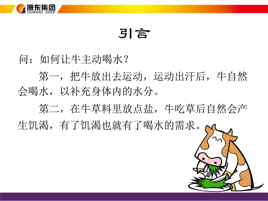 如何创造客户需求图文.ppt_第2页