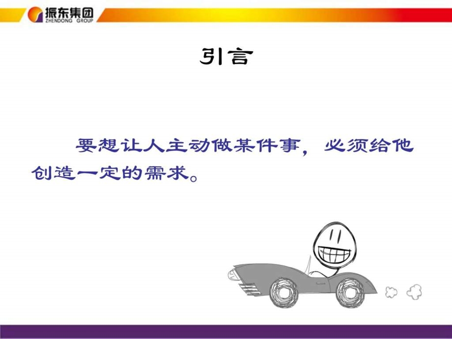 如何创造客户需求图文.ppt_第3页