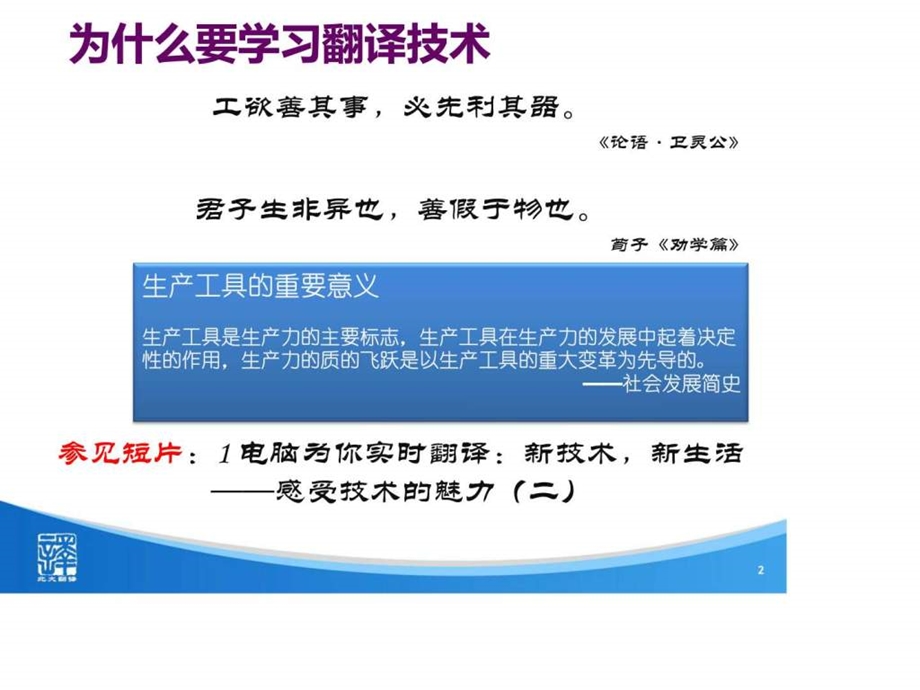 计算机辅助翻译概述图文.ppt.ppt_第2页