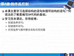 3.程序流程控制图文.ppt.ppt