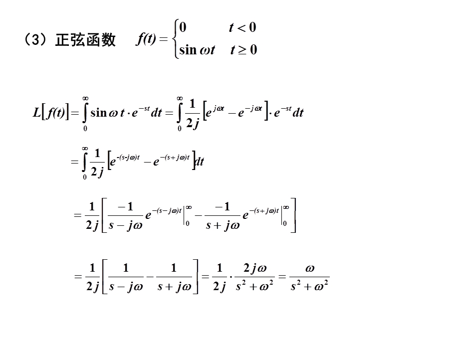 复变函数的有关复习.ppt_第3页