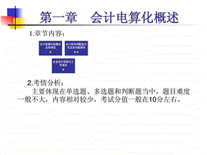 1.1会计电算化的概念及其特征.ppt.ppt