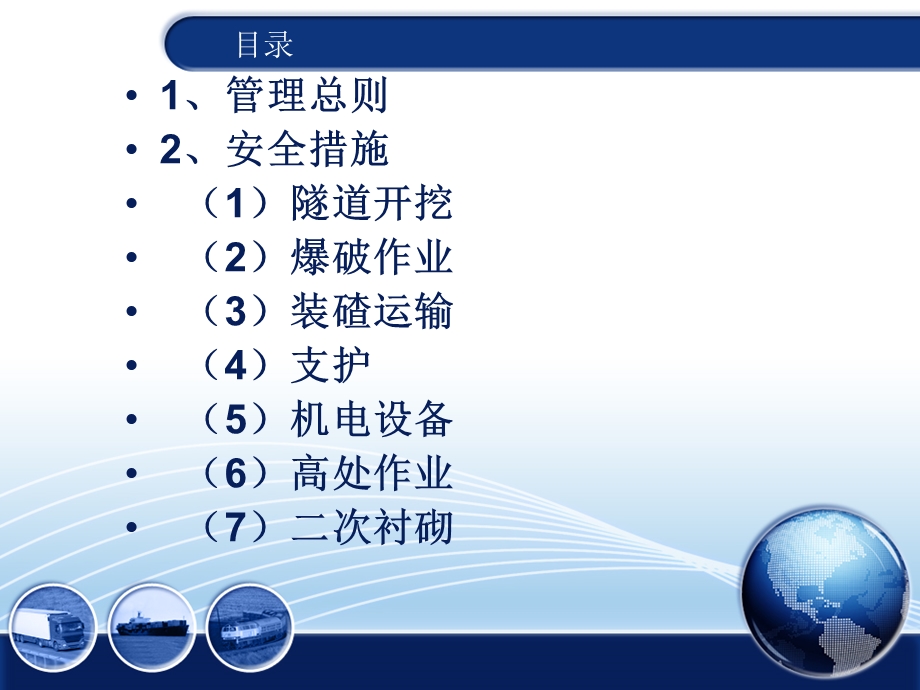 隧道安全技术交底.pptx_第2页