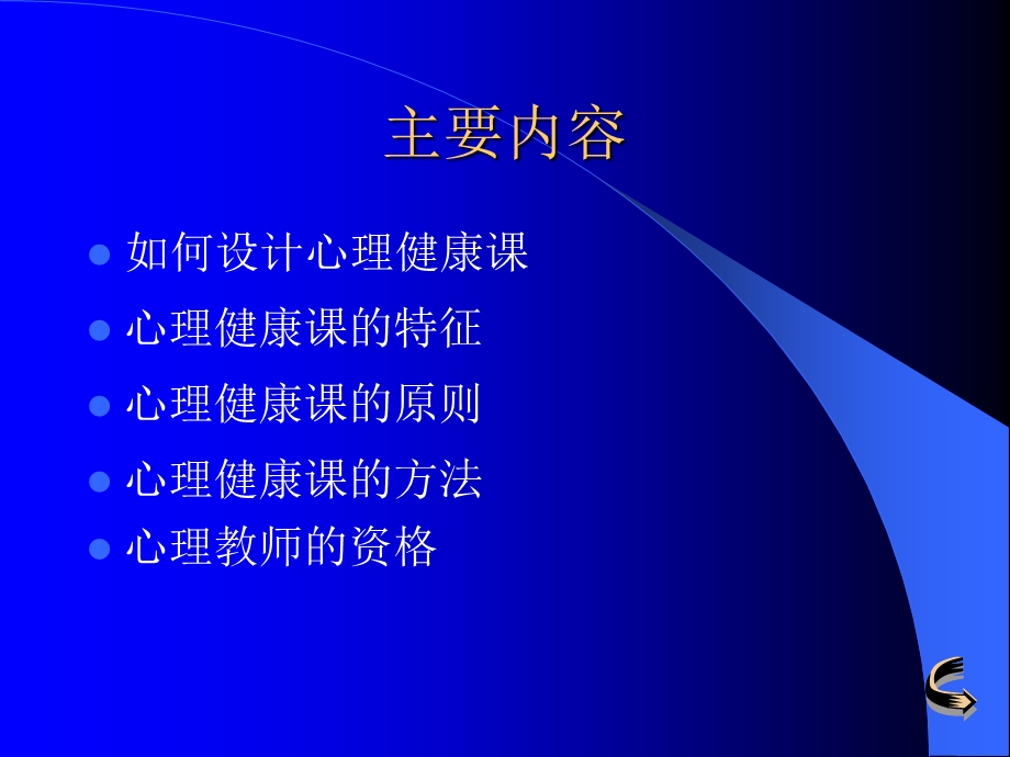 学生心理辅导教程设计.ppt_第1页