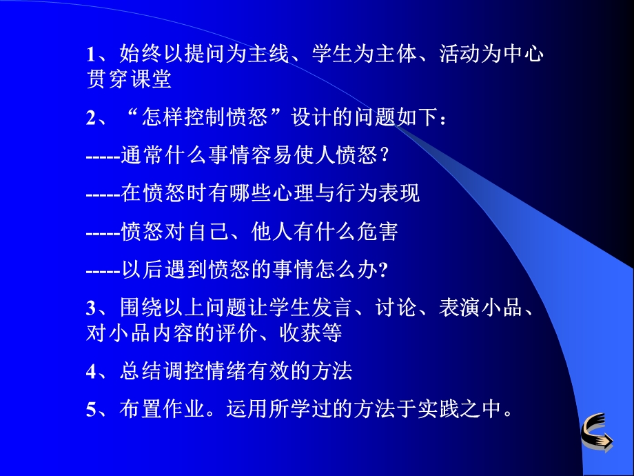 学生心理辅导教程设计.ppt_第3页