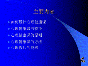 学生心理辅导教程设计.ppt