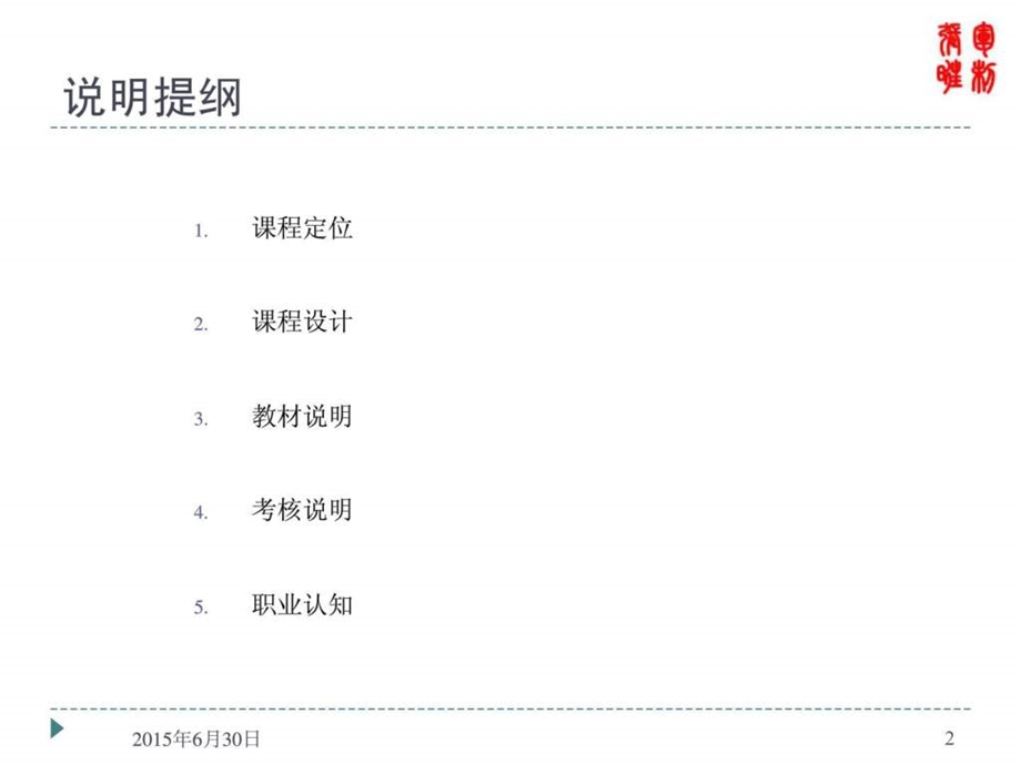 个人理财规划基础知识概览.ppt_第2页