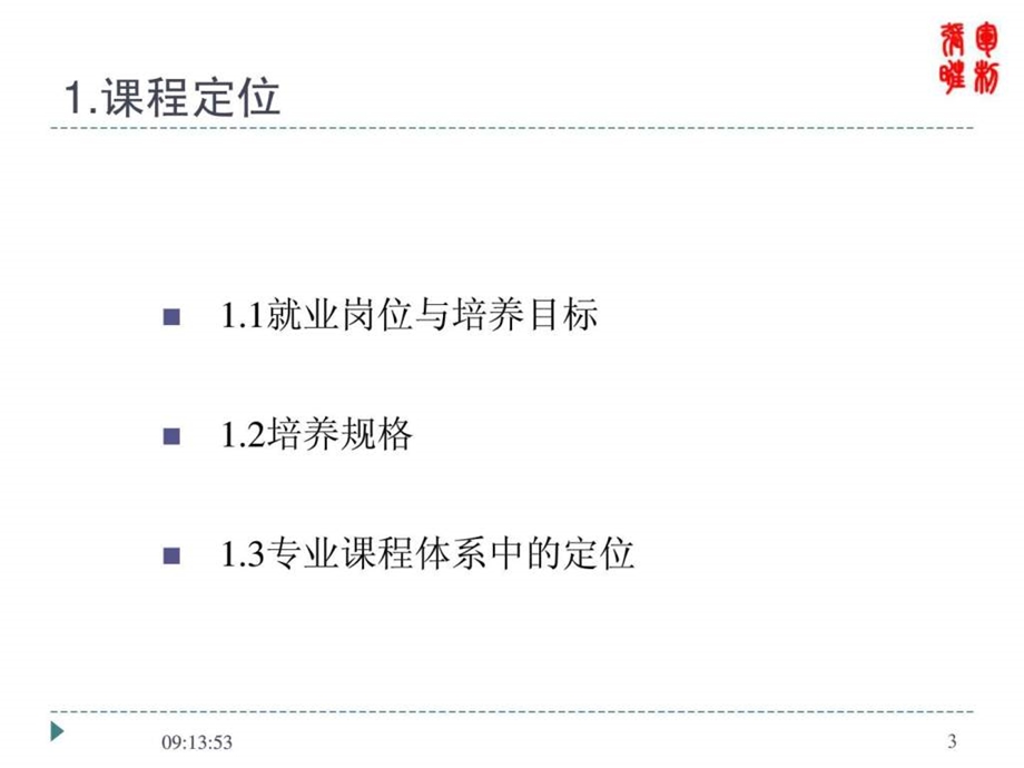 个人理财规划基础知识概览.ppt_第3页