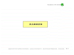 珠宝公司员工培训方案.ppt