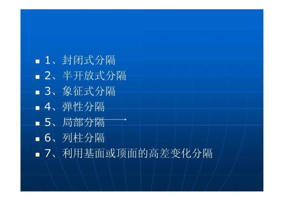 谈室内设计中空间分割方式.ppt_第3页