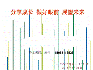 分享成长做好现在展望未来图文.ppt.ppt