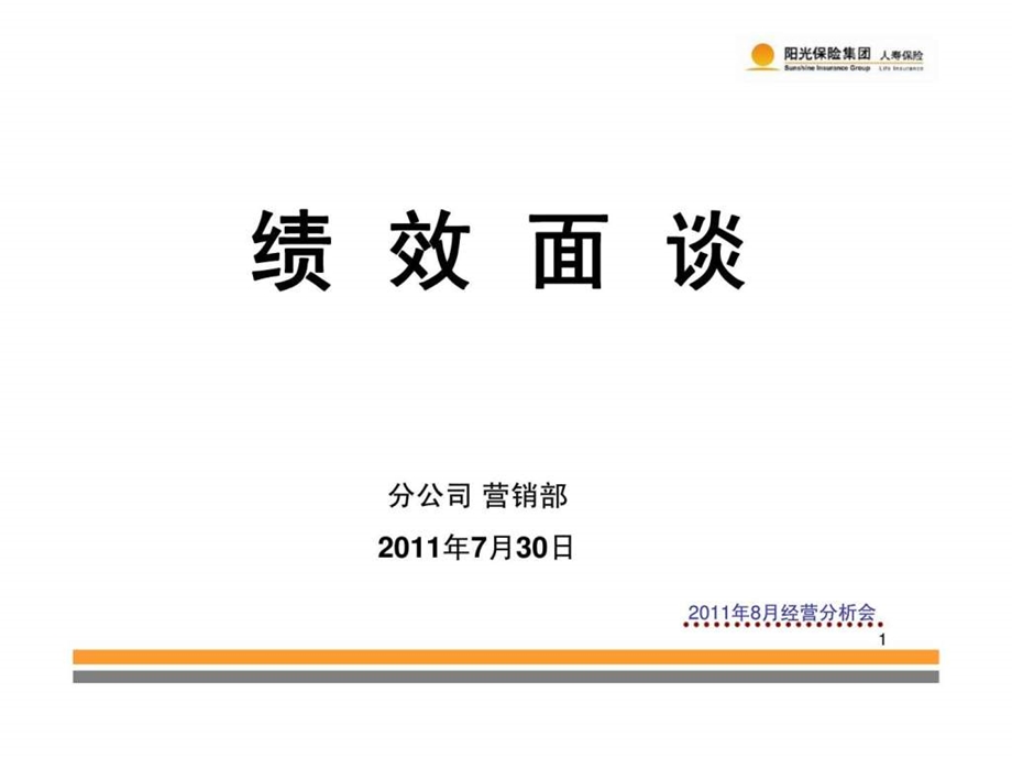 绩效面谈.ppt_第1页