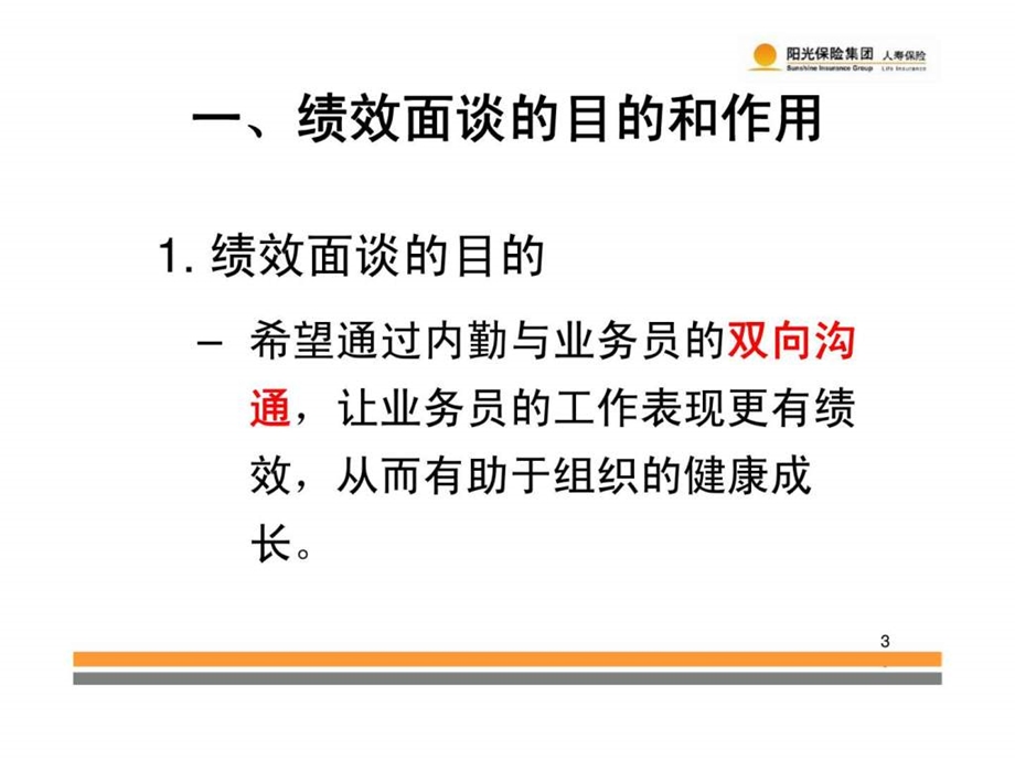 绩效面谈.ppt_第3页