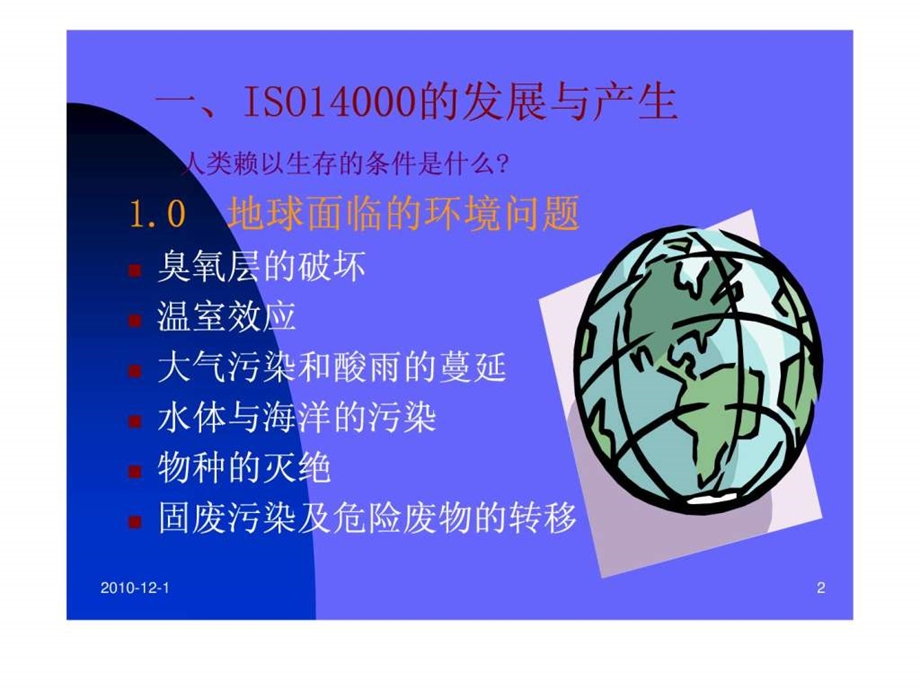 环境管理体系课件.ppt_第2页