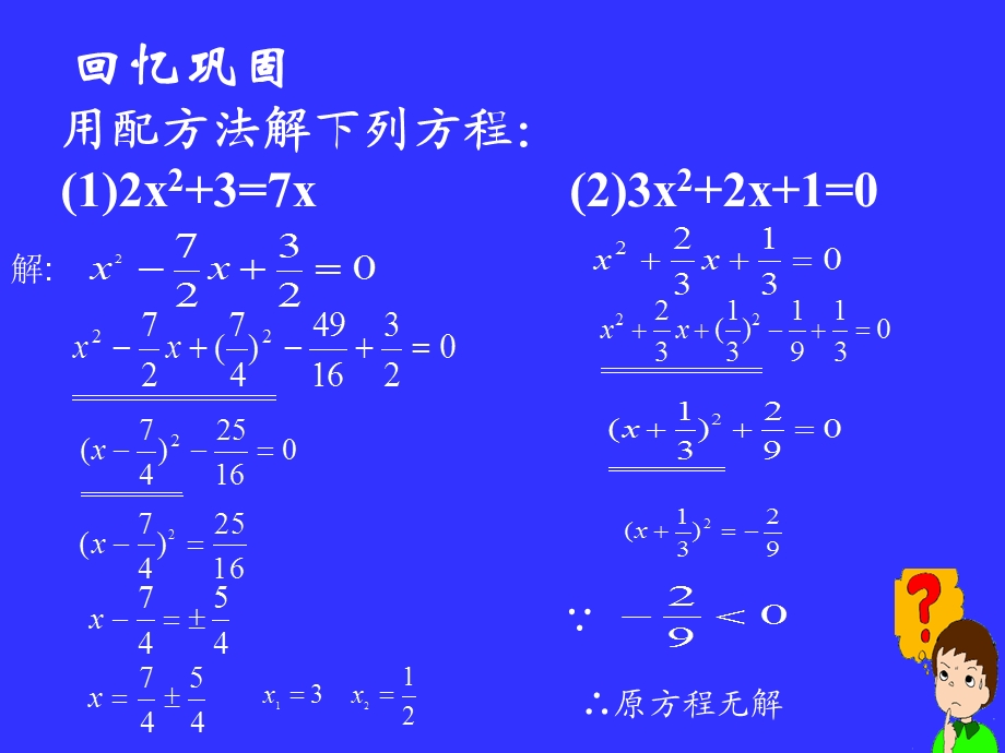 公式法演示文稿课件.ppt_第2页