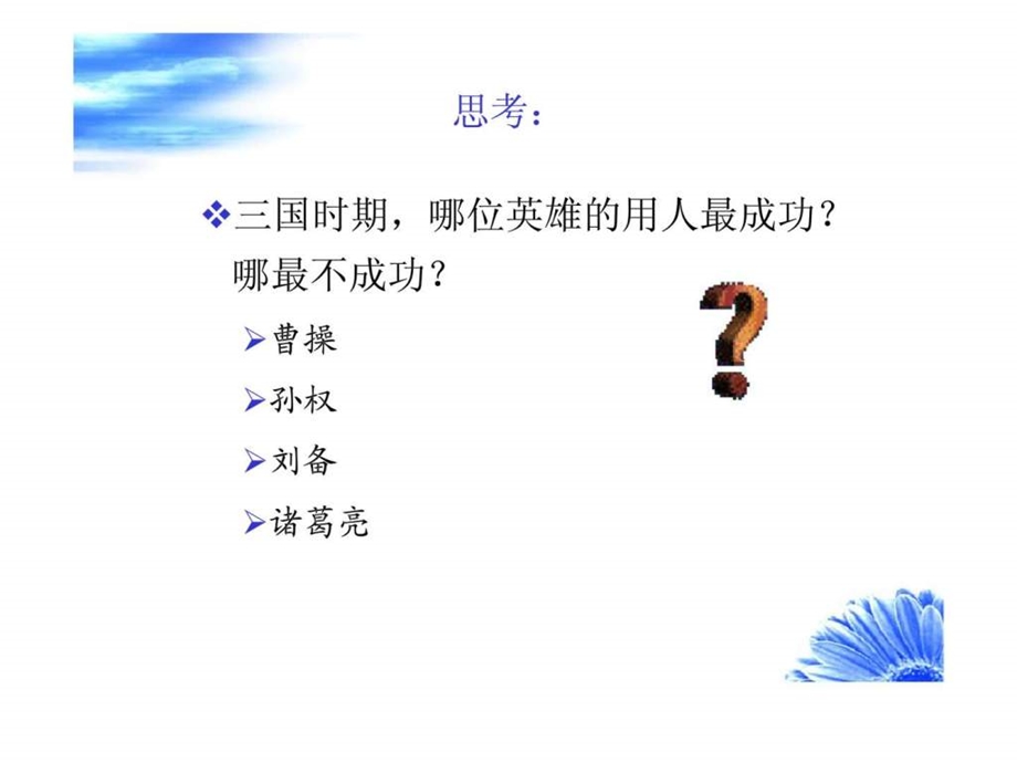 人力资源管理第一章人力资源管理导论.ppt_第2页