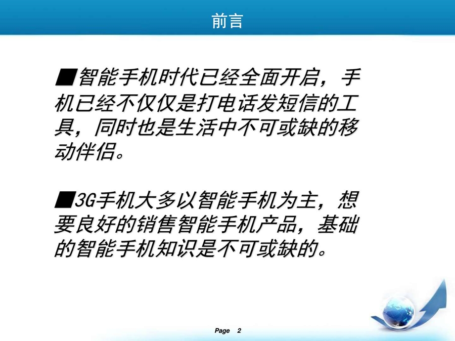 智能手机基础.ppt_第2页