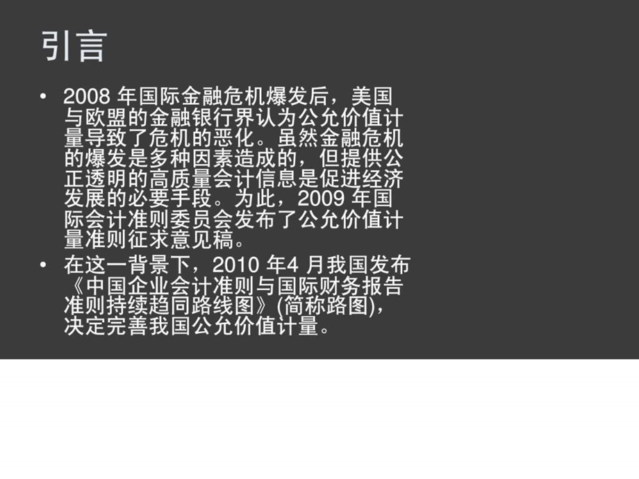 公允价值计量讲解.ppt_第2页