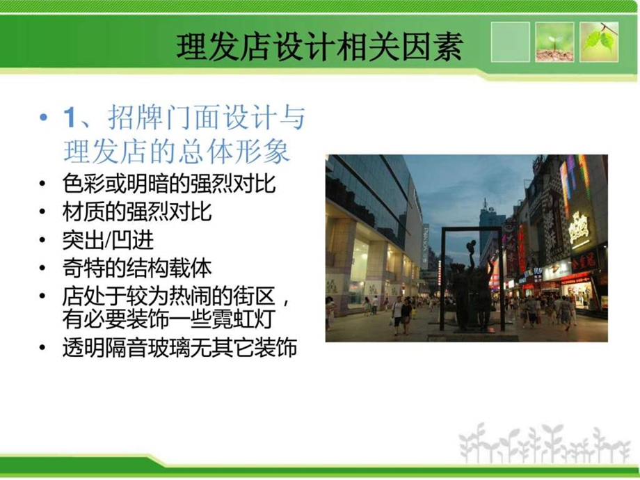 理发店设计调研图文.ppt.ppt_第3页