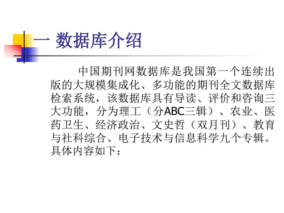 中国期刊网南京财经大学图书馆.ppt_第3页