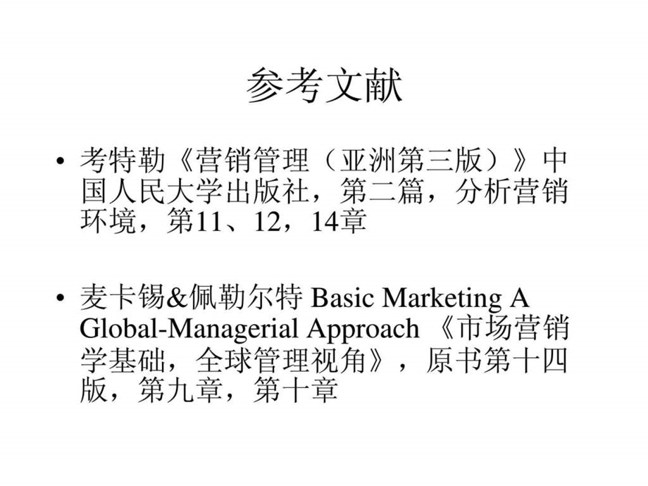 MBA市场营销课程.ppt_第2页