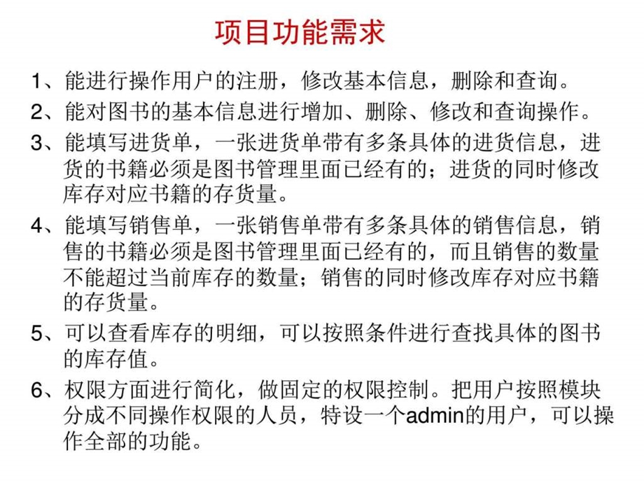 书店管理系统图文.ppt.ppt_第3页