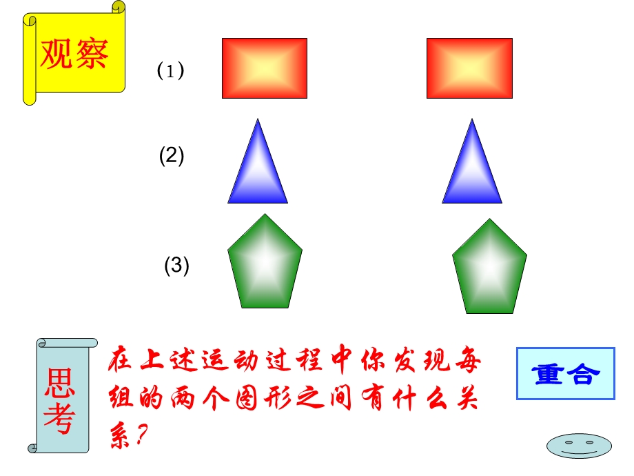 全等三角形mxy.ppt_第2页