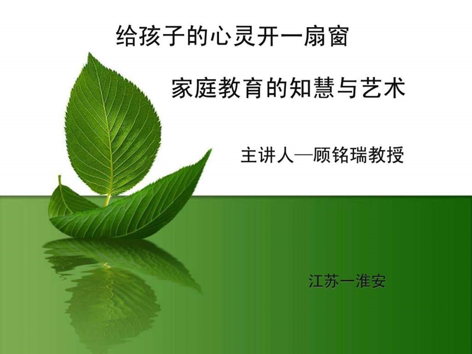 家庭教育讲座课件.ppt.ppt_第1页