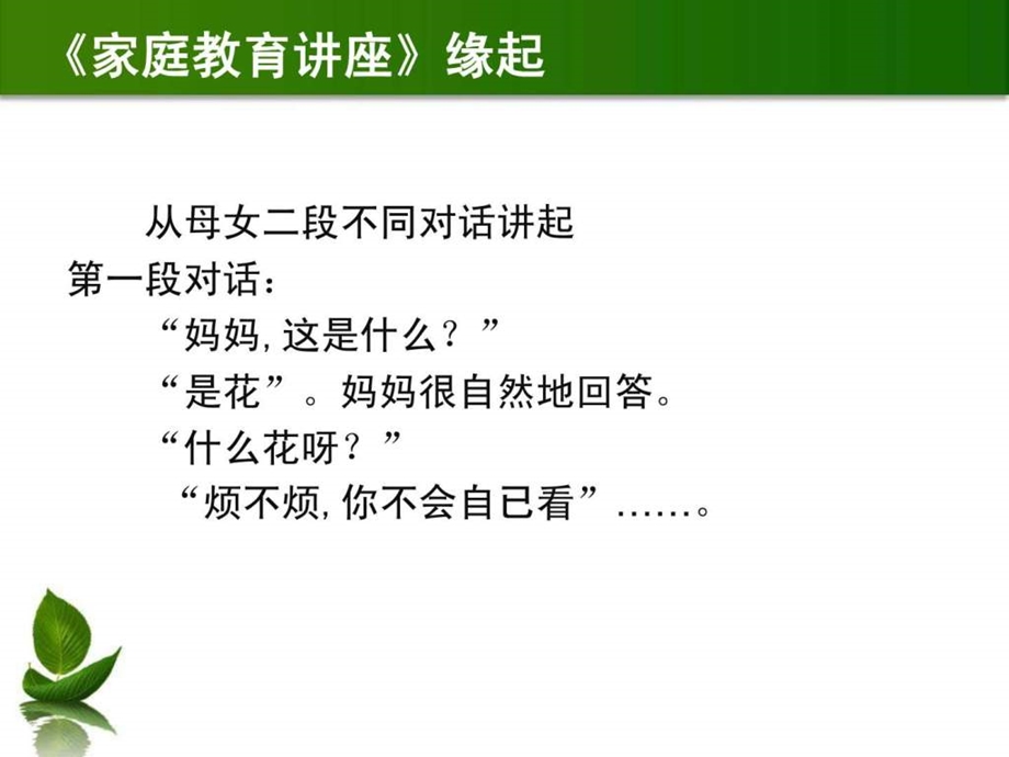 家庭教育讲座课件.ppt.ppt_第2页