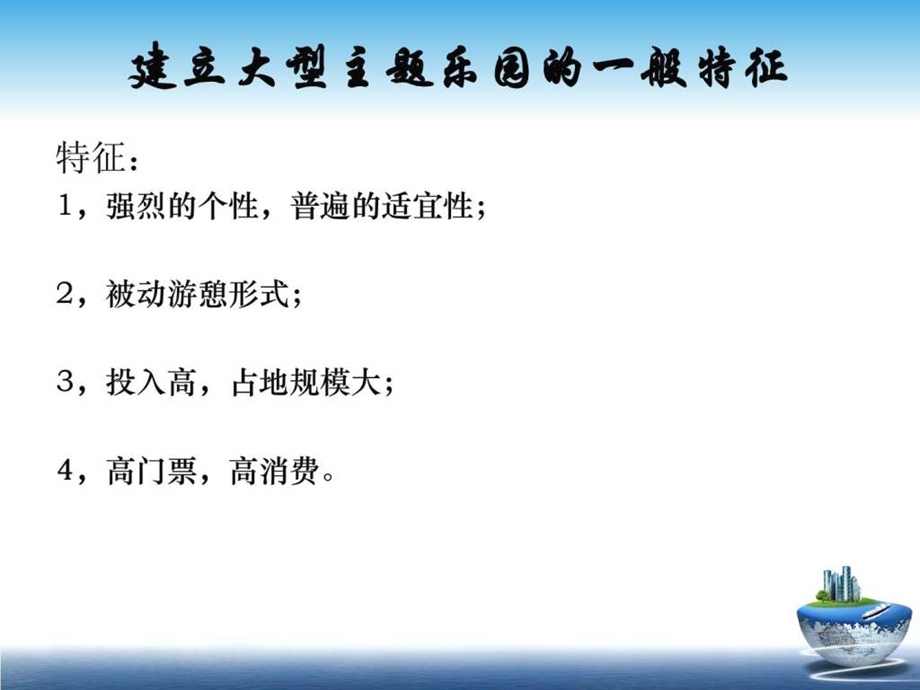 成都是否适合建立大型主题乐园.ppt_第2页