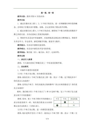 《摆一摆想一想》参考教案.doc