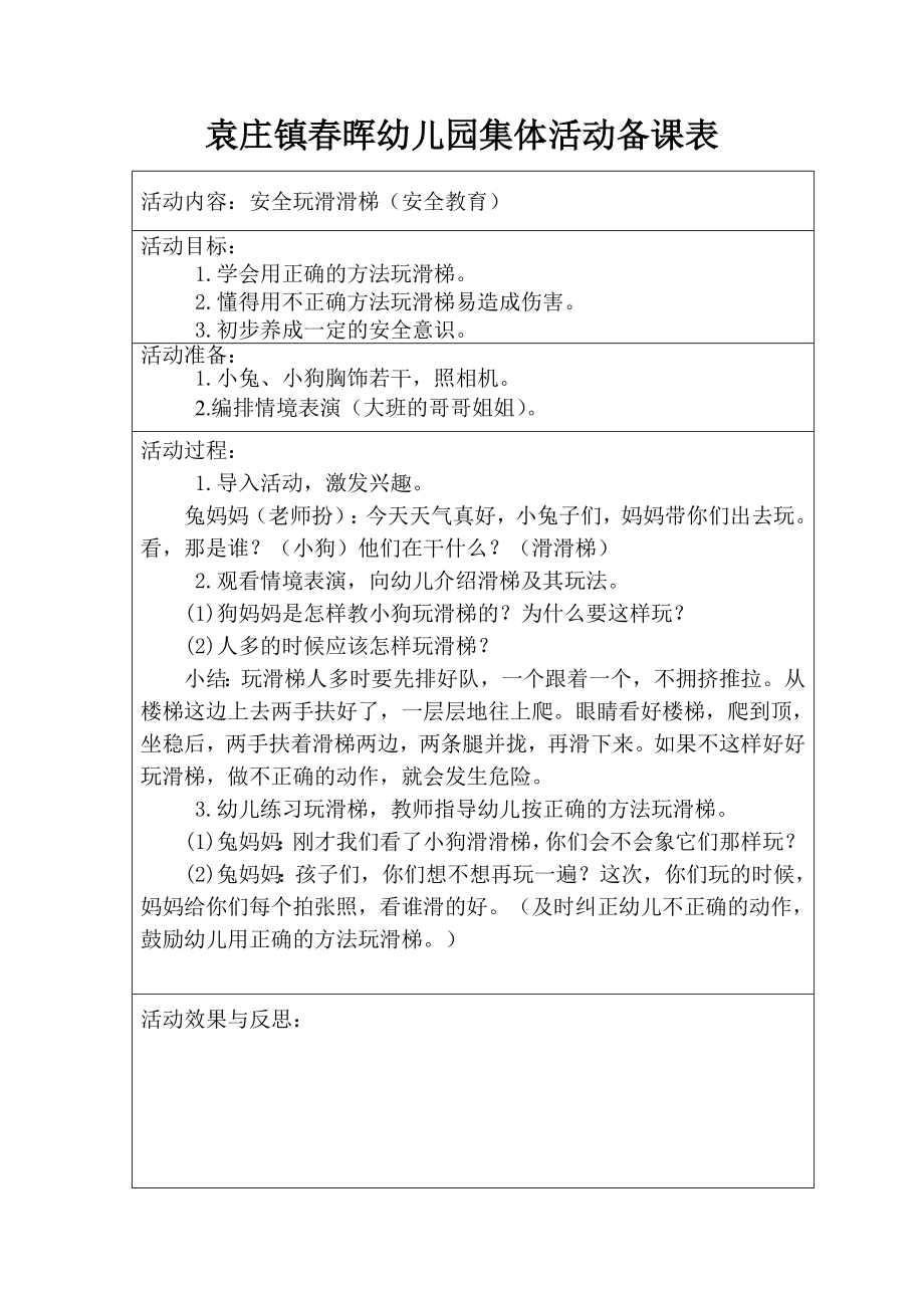 集体活动备课表2014.doc_第1页