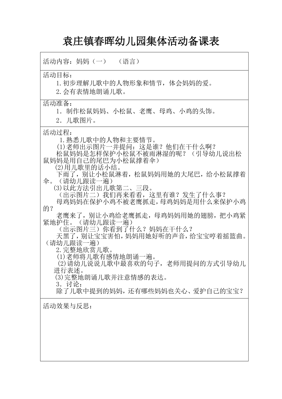 集体活动备课表2014.doc_第2页