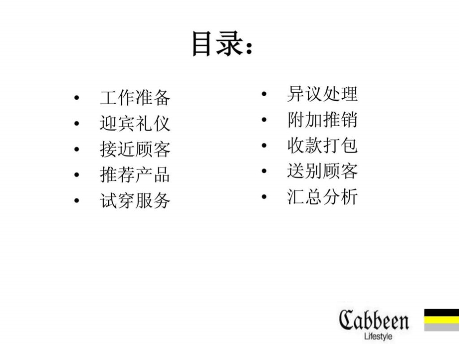 新进导购职业化训练.ppt_第3页