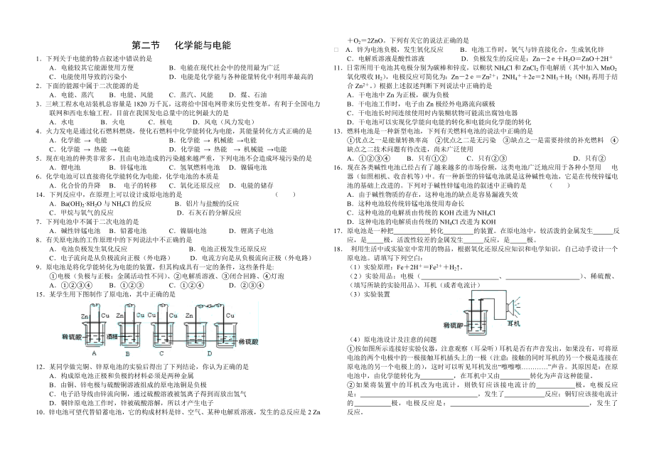 《化学能与电能》测试3.doc_第1页