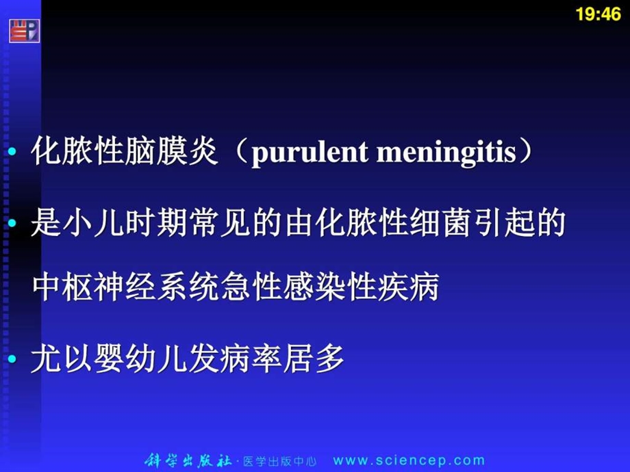 神经系统疾病患儿的护理儿科护理学图文.ppt_第2页