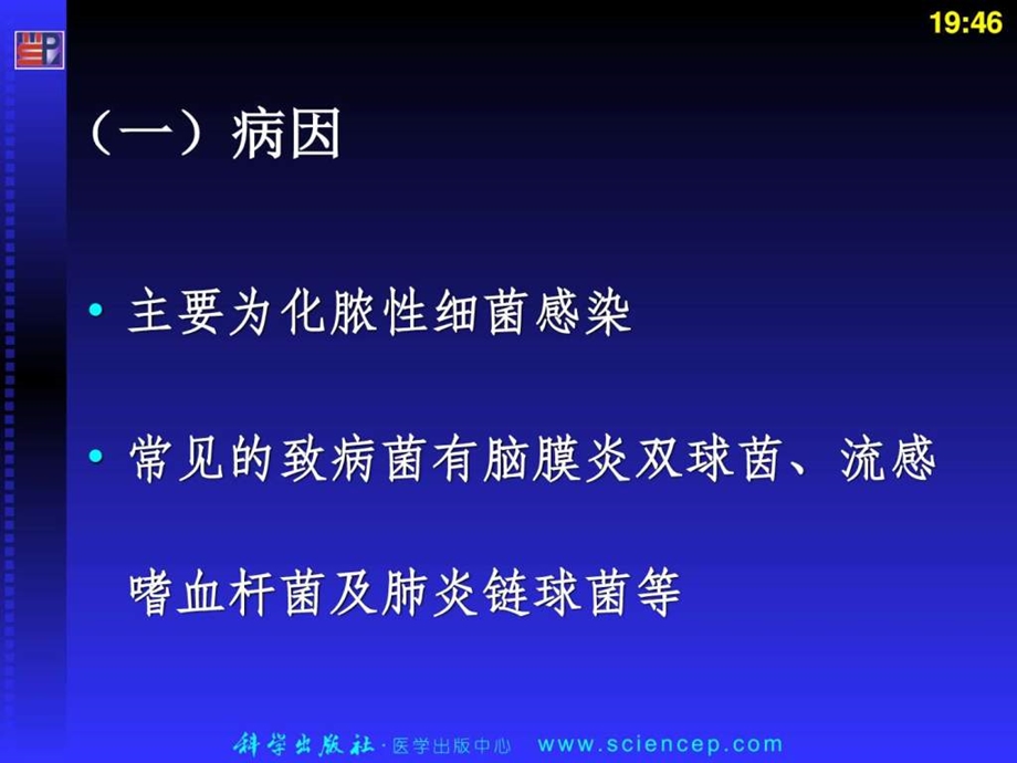 神经系统疾病患儿的护理儿科护理学图文.ppt_第3页